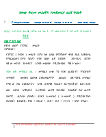 የ፯ኛ_ክፍል_የአማርኛ_ትምህርት_ማስታወሻ_፩.pdf